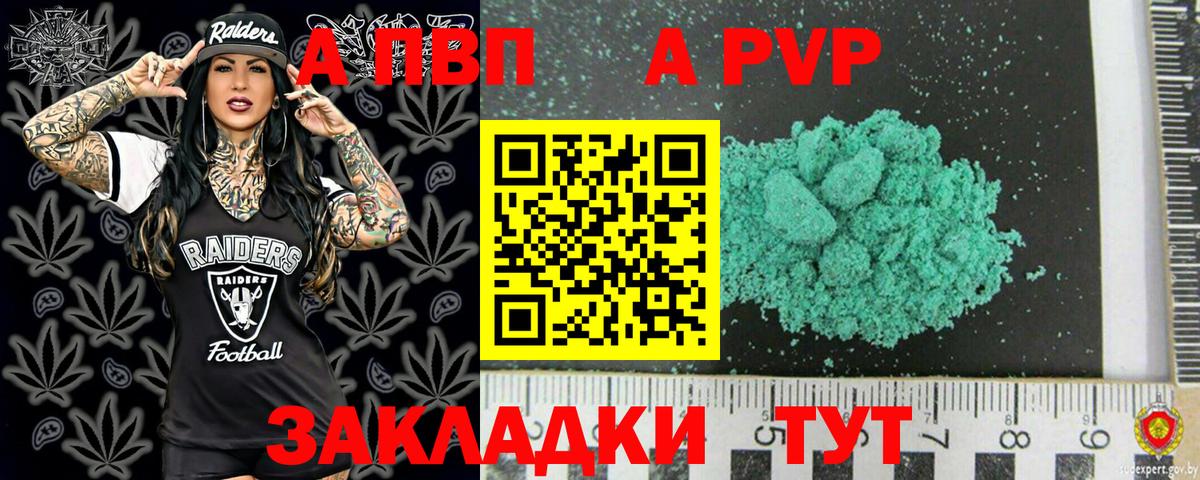 Иваново  APVP кристаллы  Вход с VPN  Альфа ПВП СК КРИС  Alfa_PVP кристаллы 