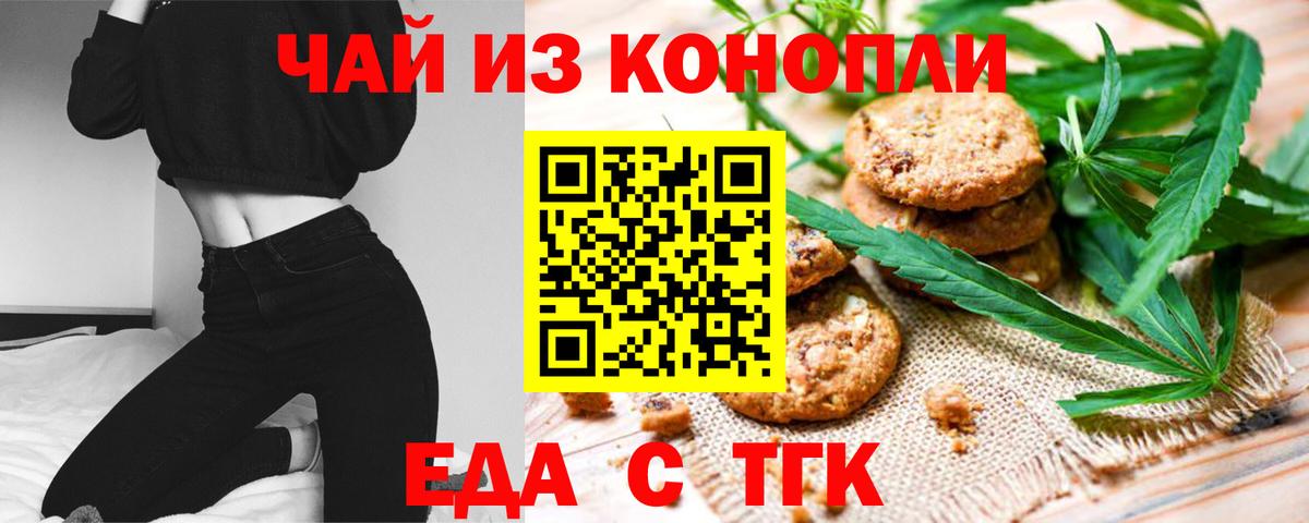 Иваново  Печенье с ТГК конопля  Вход с VPN 