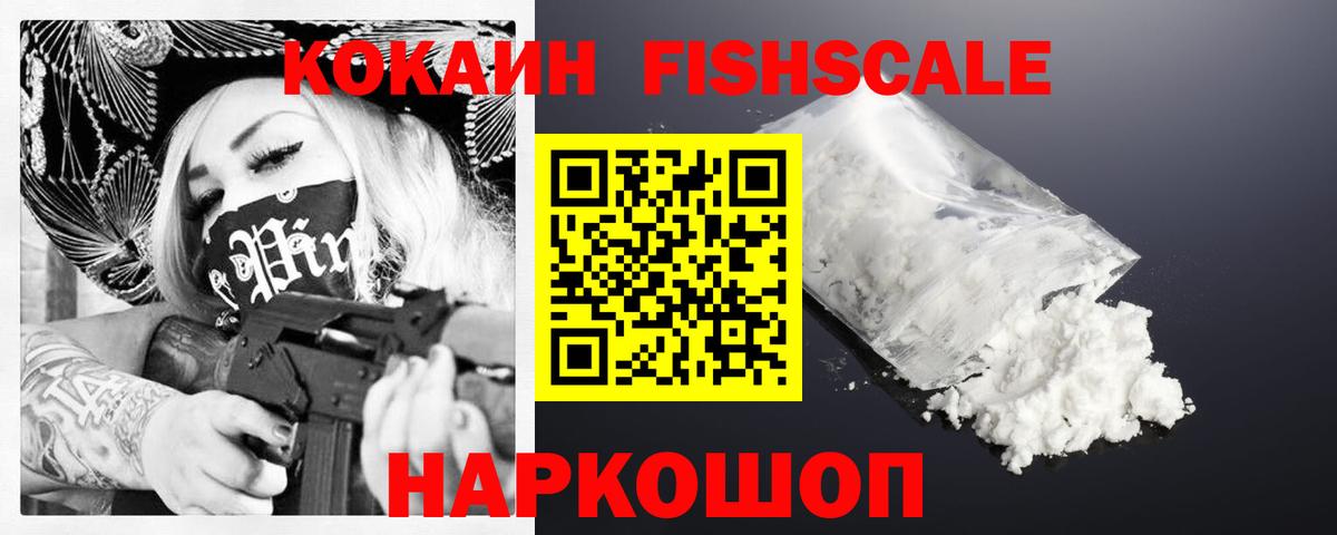 Кокаин 97%  Вход с VPN  Иваново 