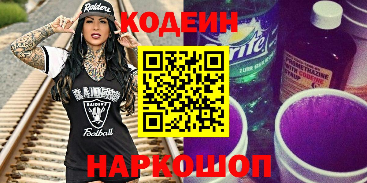 Кодеиновый сироп Lean напиток Lean (лин)  Вход с VPN  Кодеин напиток Lean (лин)  Иваново 