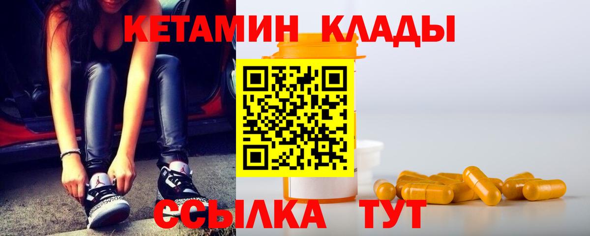 Кетамин VHQ  Вход с VPN  Иваново 