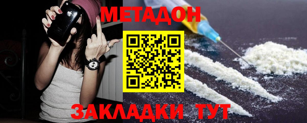 Иваново  Метадон VHQ  Вход с VPN 