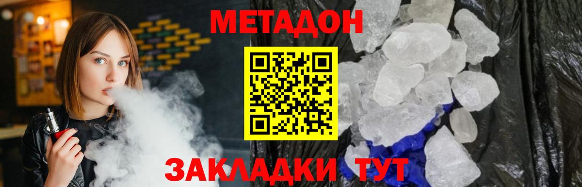 Метадон methadone Иваново