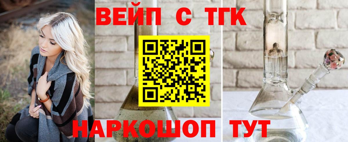 ТГК гашишное масло  Вход с VPN  Иваново 